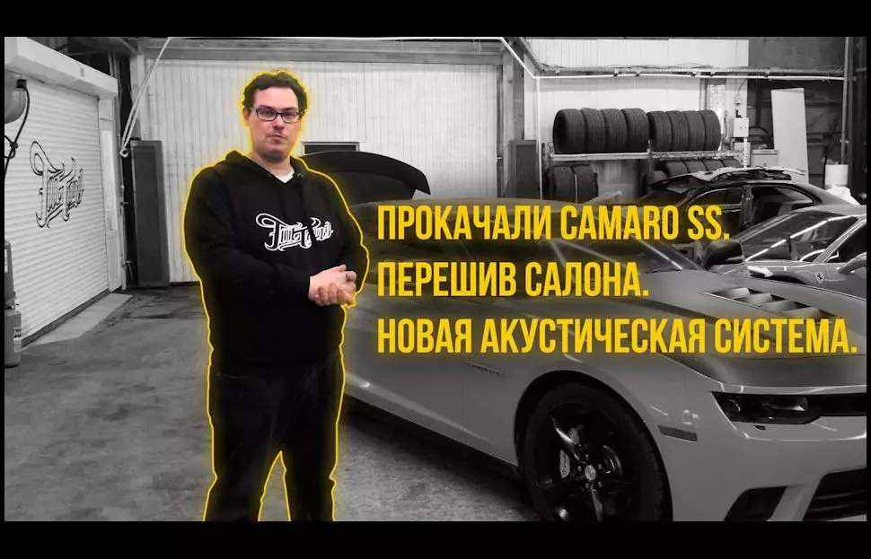 Новый выпуск уже на нашем канале! Сегодня расскажем про Camaro SS!