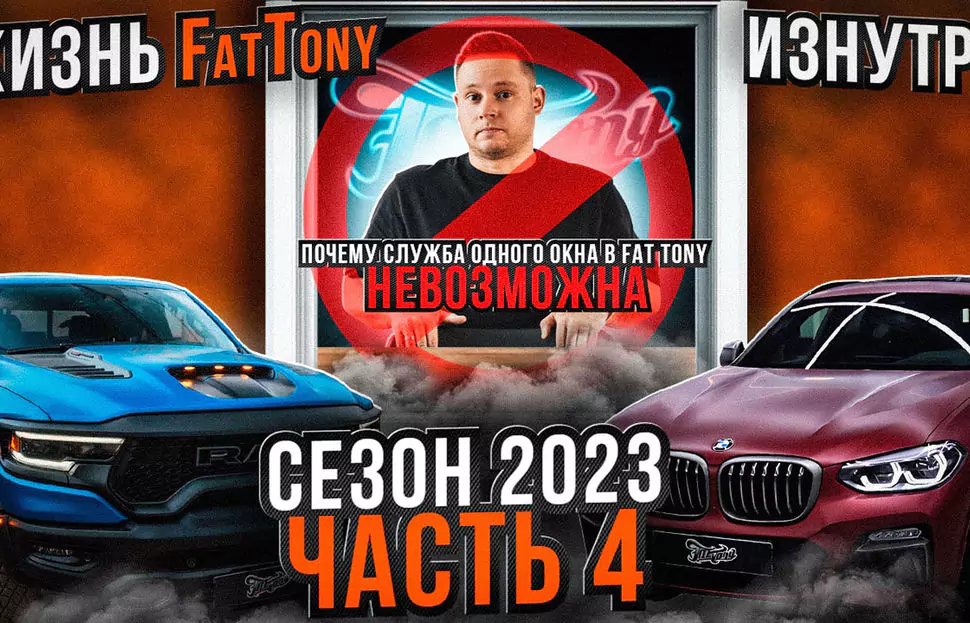 Почему в Fat Tony нет службы одного окна